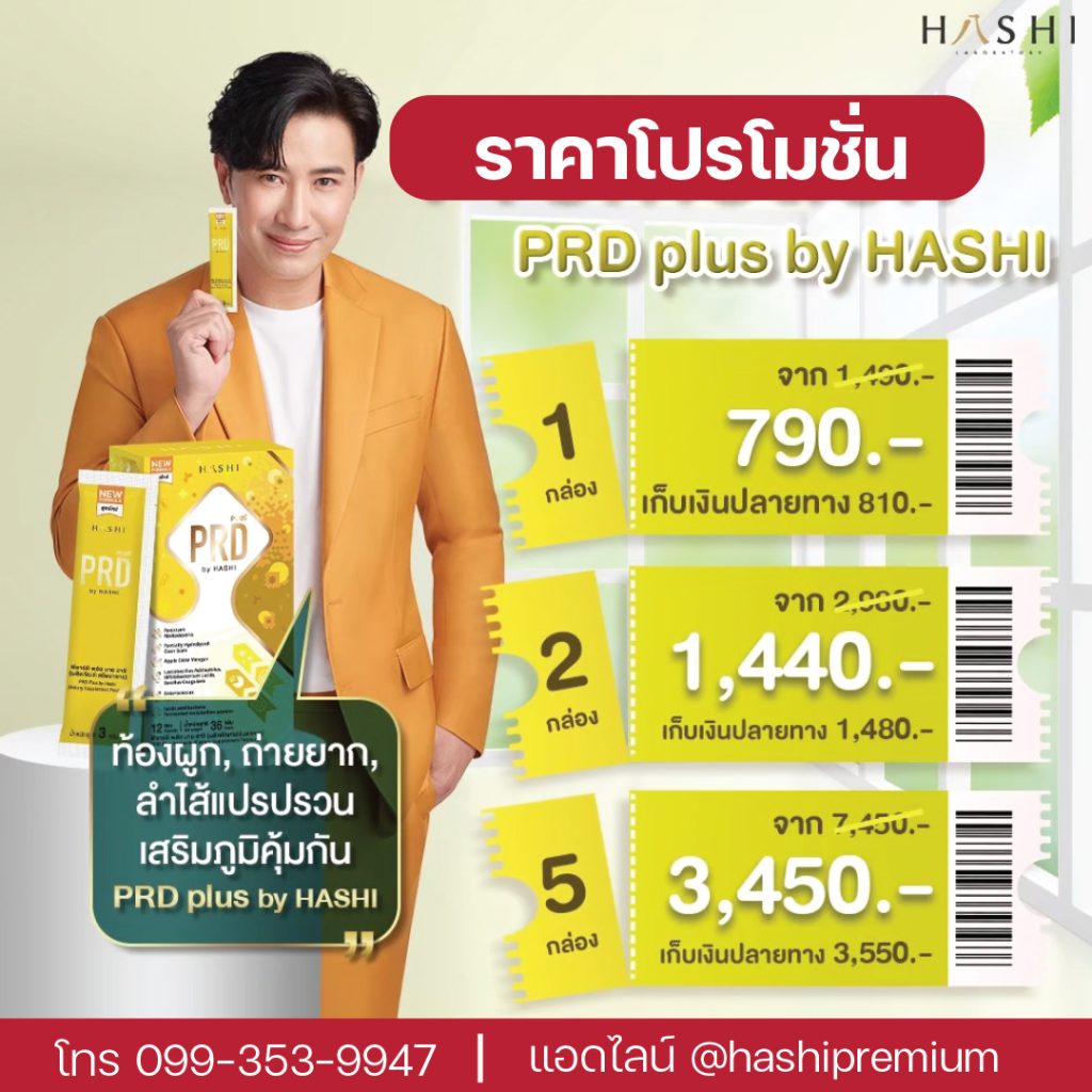 ราคาโปรโมชั่น prd